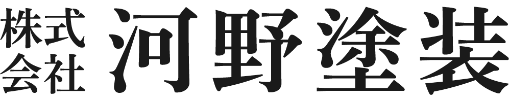 宮崎の塗装屋さん 株式会社河野塗装